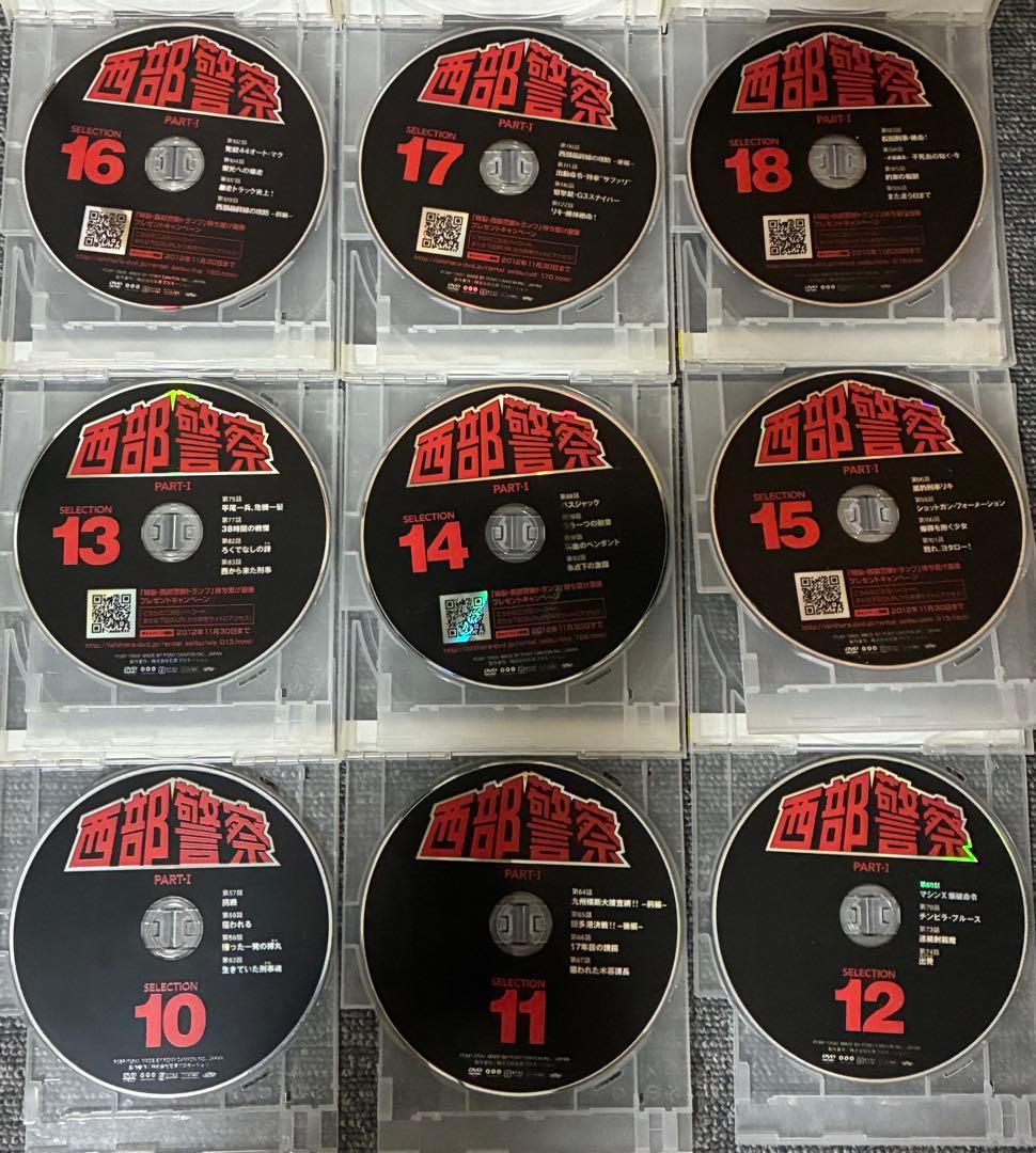 西部警察 PART-I DVD 全18巻セット