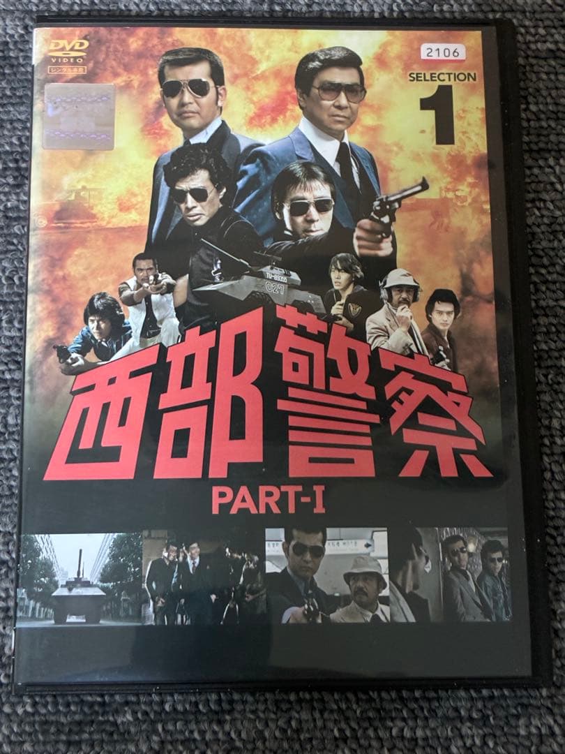 西部警察 PART-I DVD 全18巻セット