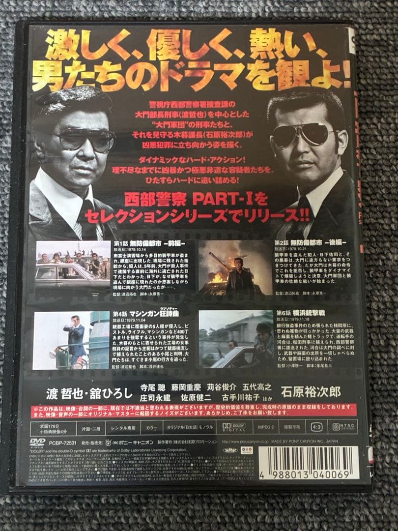 西部警察 PART-I DVD 全18巻セット
