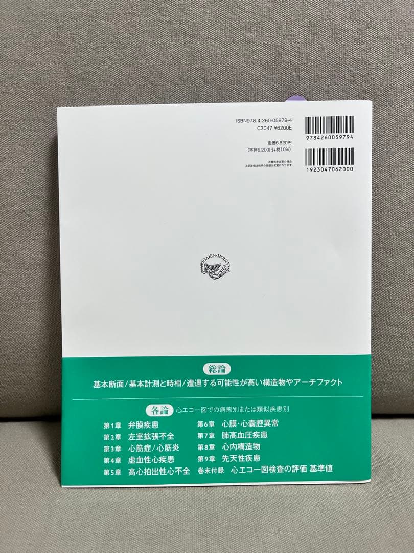 病態・類似疾患別心エコー図検査のルーティン［Web動画付］