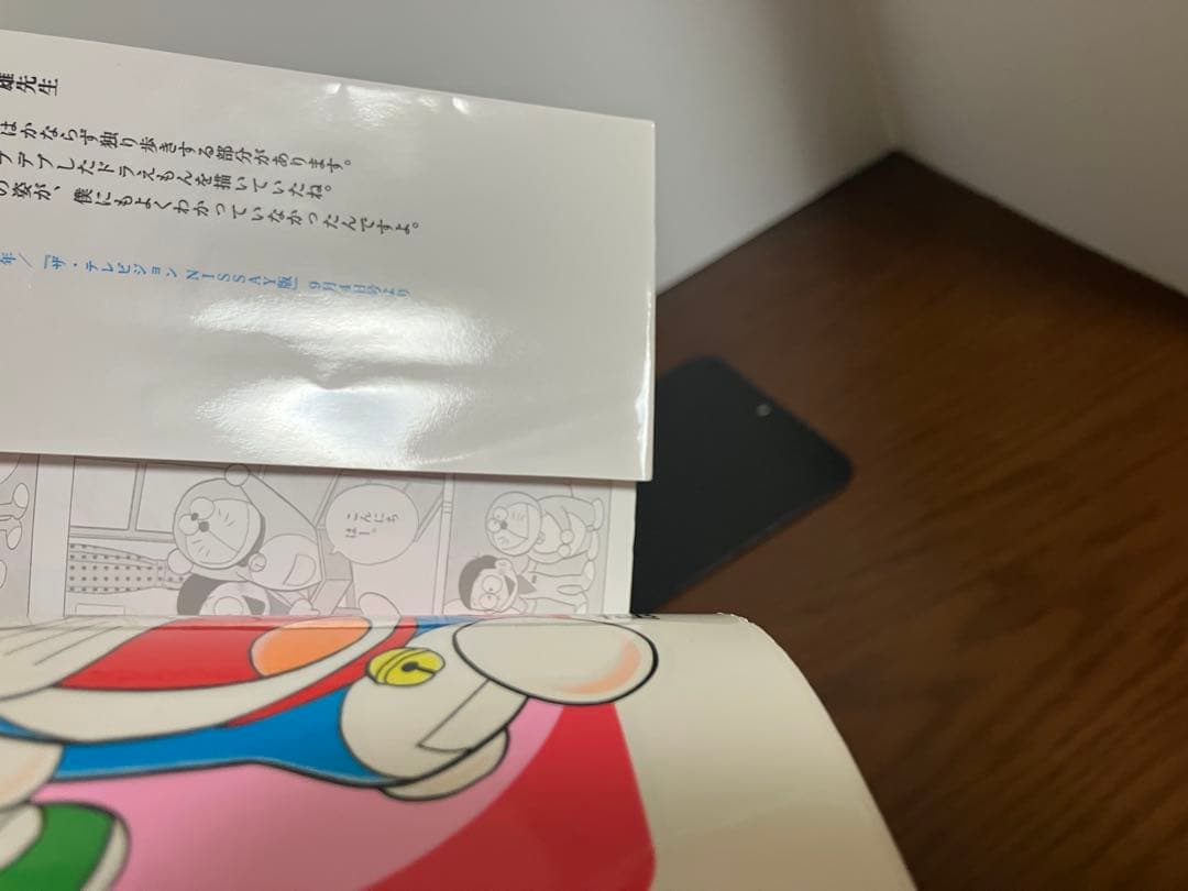ドラえもん プラス 全巻　奇跡のブックカバー