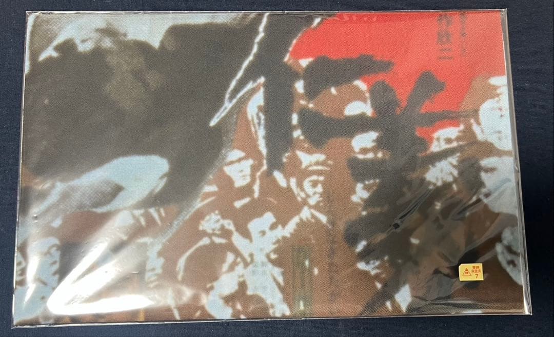 【超激レア品】仁義なき戦い 手ぬぐい 横山圭介