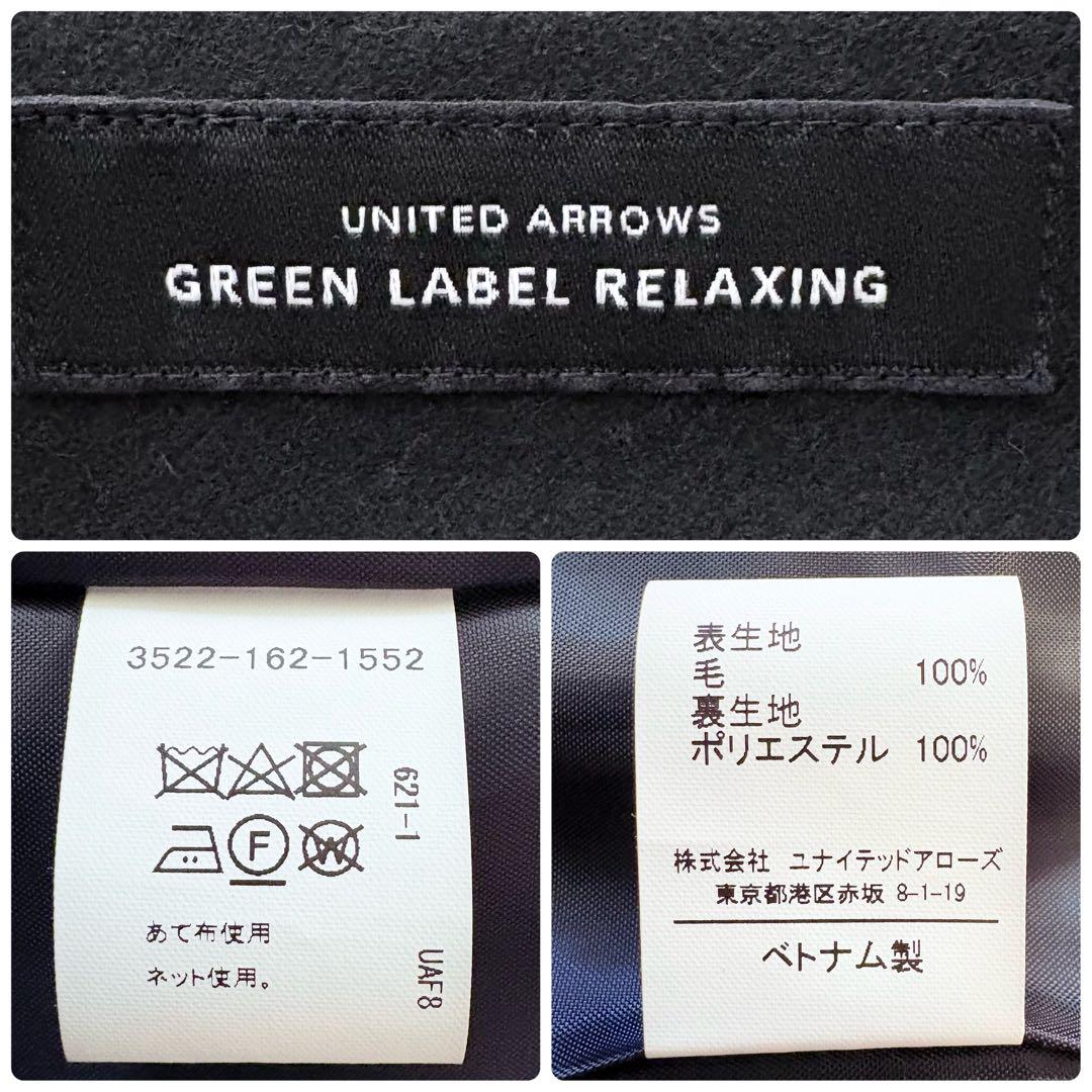 【UNITED ARROWS】グリーンレーベルリラクシング ウール100％ ジレ