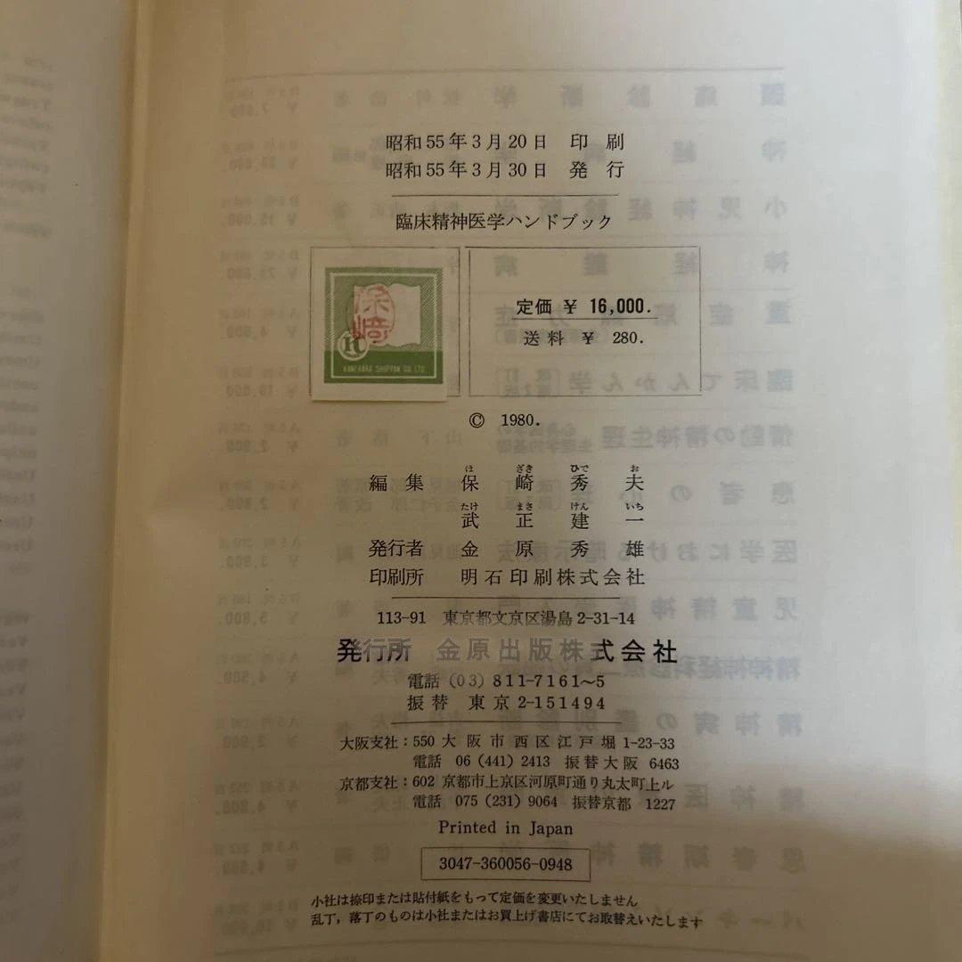 【レア】臨床精神医学ハンドブック