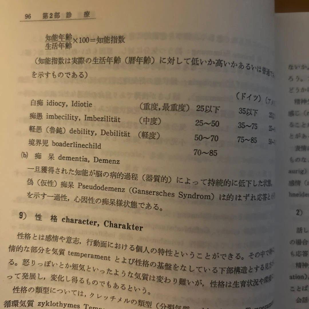 【レア】臨床精神医学ハンドブック