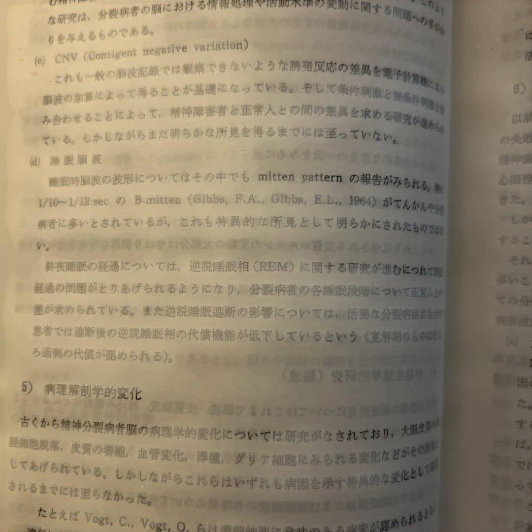 【レア】臨床精神医学ハンドブック