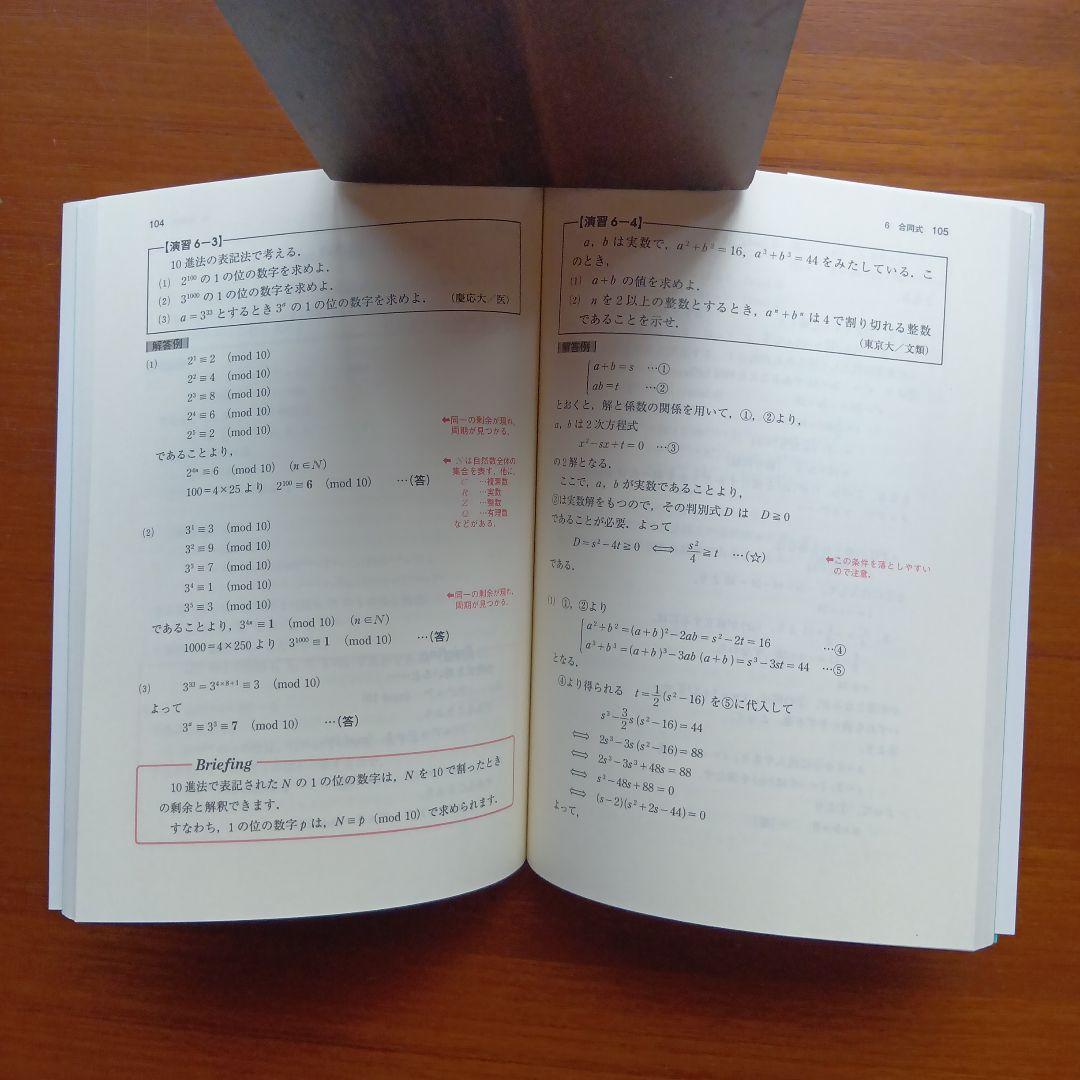 西岡の数学ブリーフィング1・A・2・B　#西岡康夫　#東大#京大#医学部