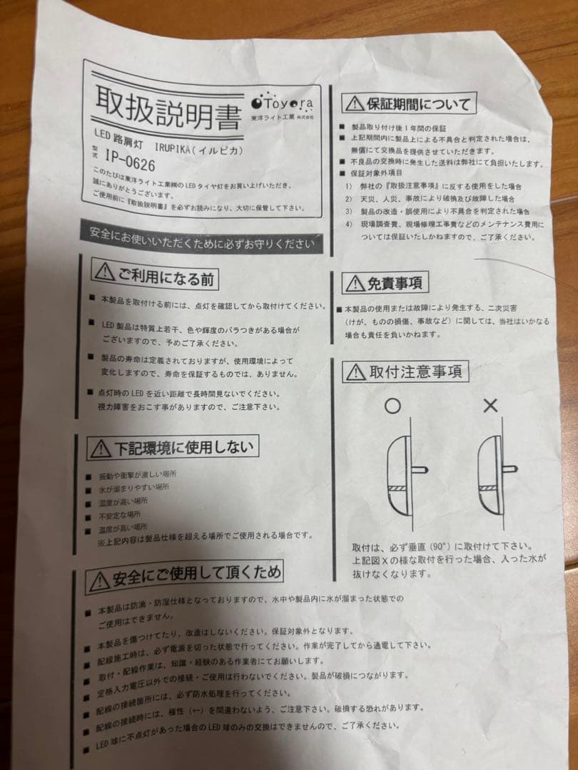 ＬＥＤ路肩灯（イルピカ）　2個　東洋ライト工業