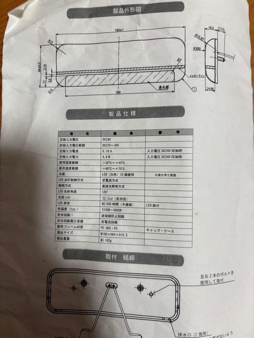 ＬＥＤ路肩灯（イルピカ）　2個　東洋ライト工業