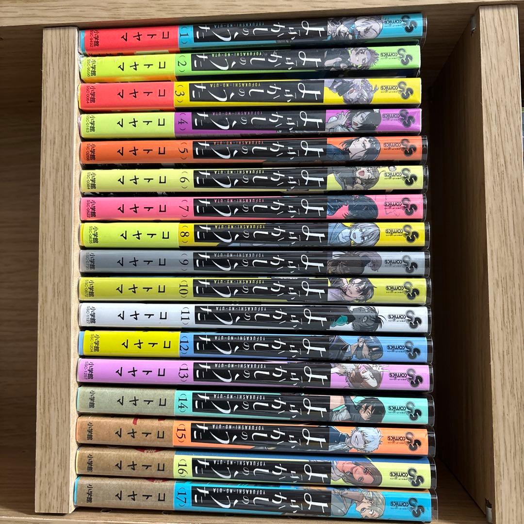 よふかしのうた 全巻セット 1-20巻＋楽園編