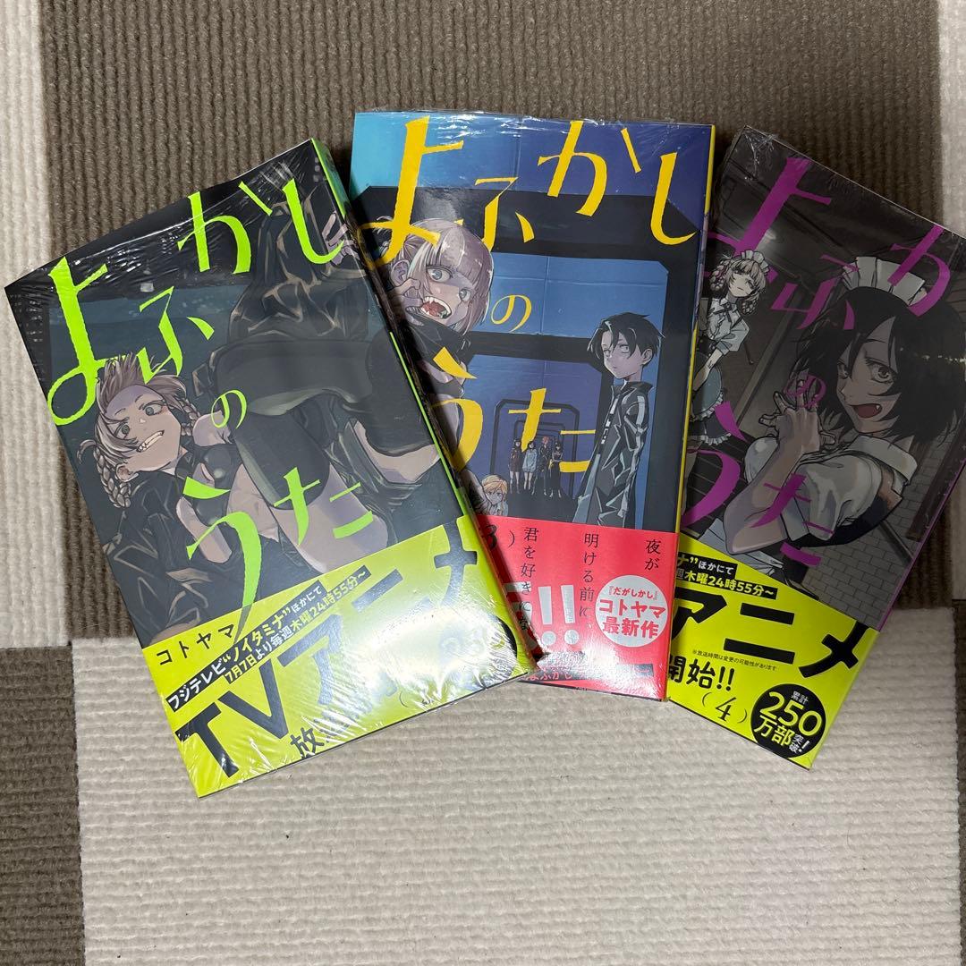 よふかしのうた 全巻セット 1-20巻＋楽園編