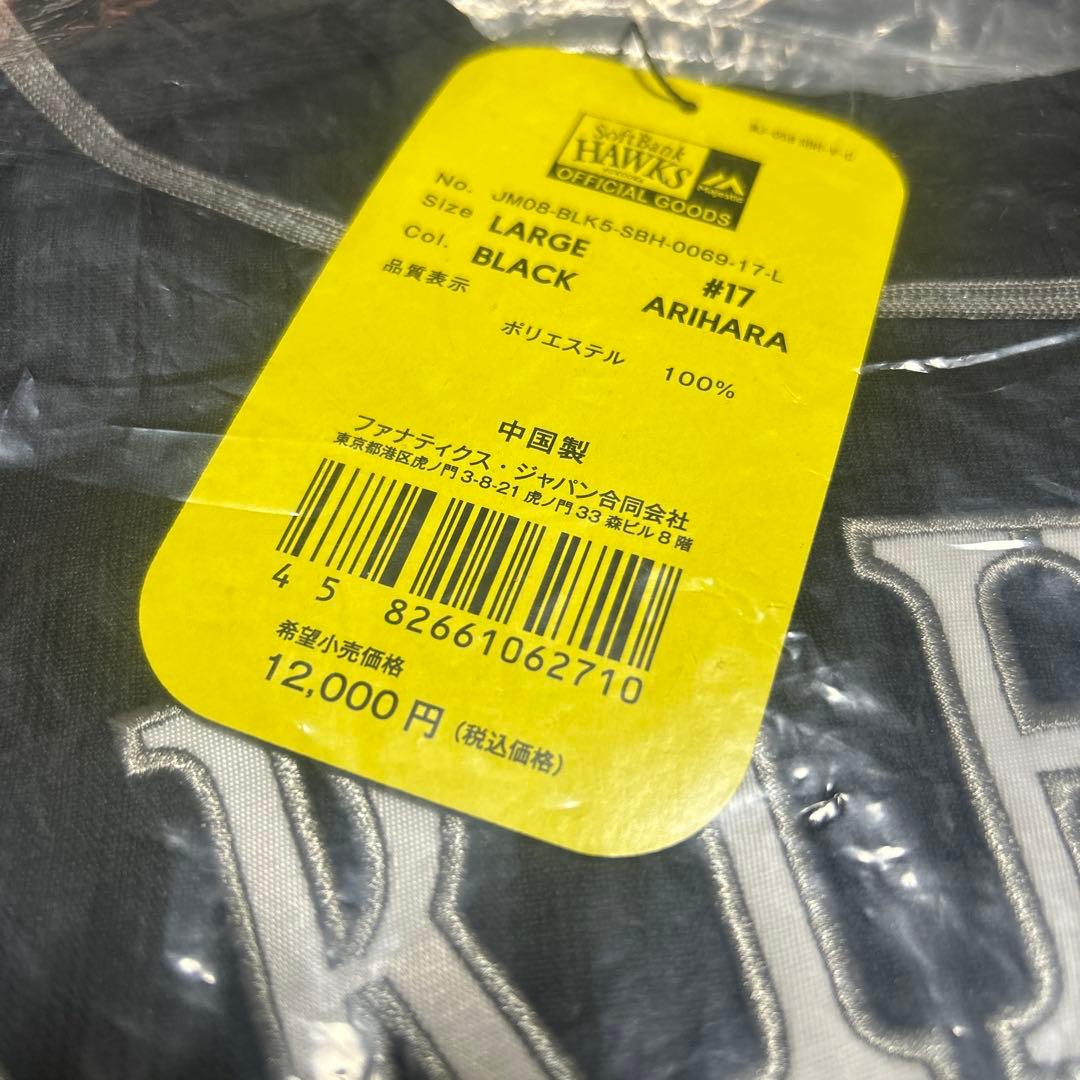 ユニフォーム　有原航平