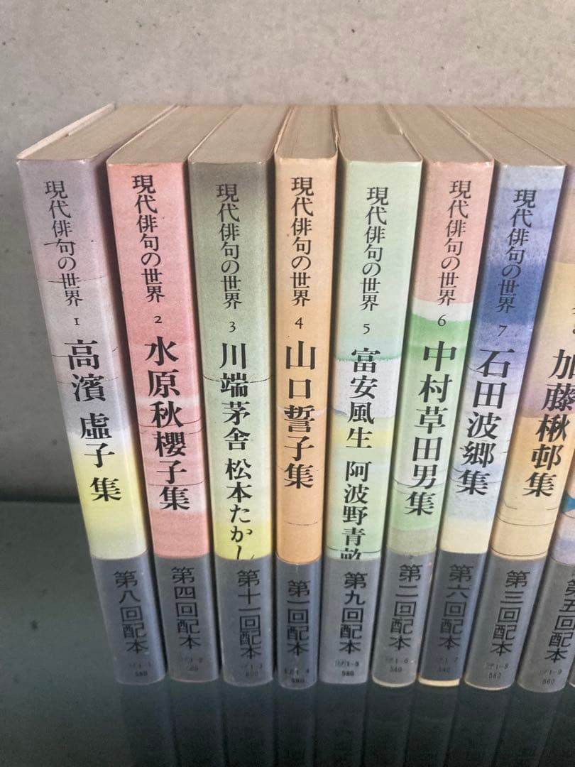 現代俳句の世界 全巻セット　全16巻　朝日文庫　絶版本　再販未定