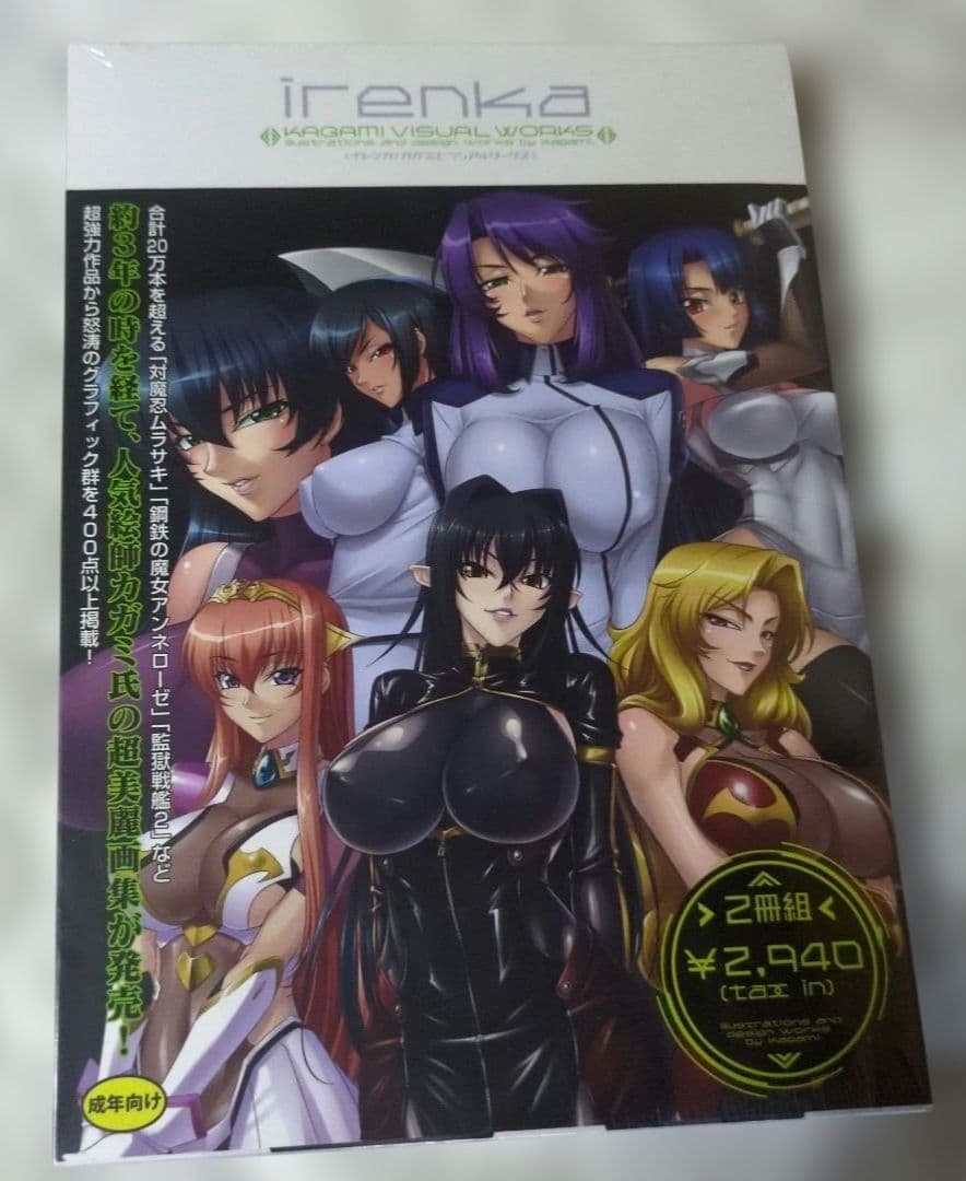 【新品未開封】irenka/イレンカ -カガミビジュアルワークス-
