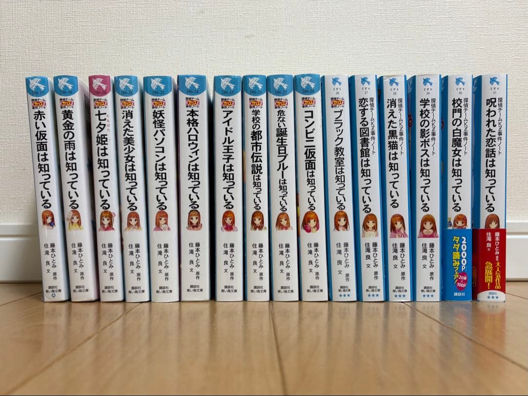 探偵チームKZカッズ事件ノート　16〜31 青い鳥文庫