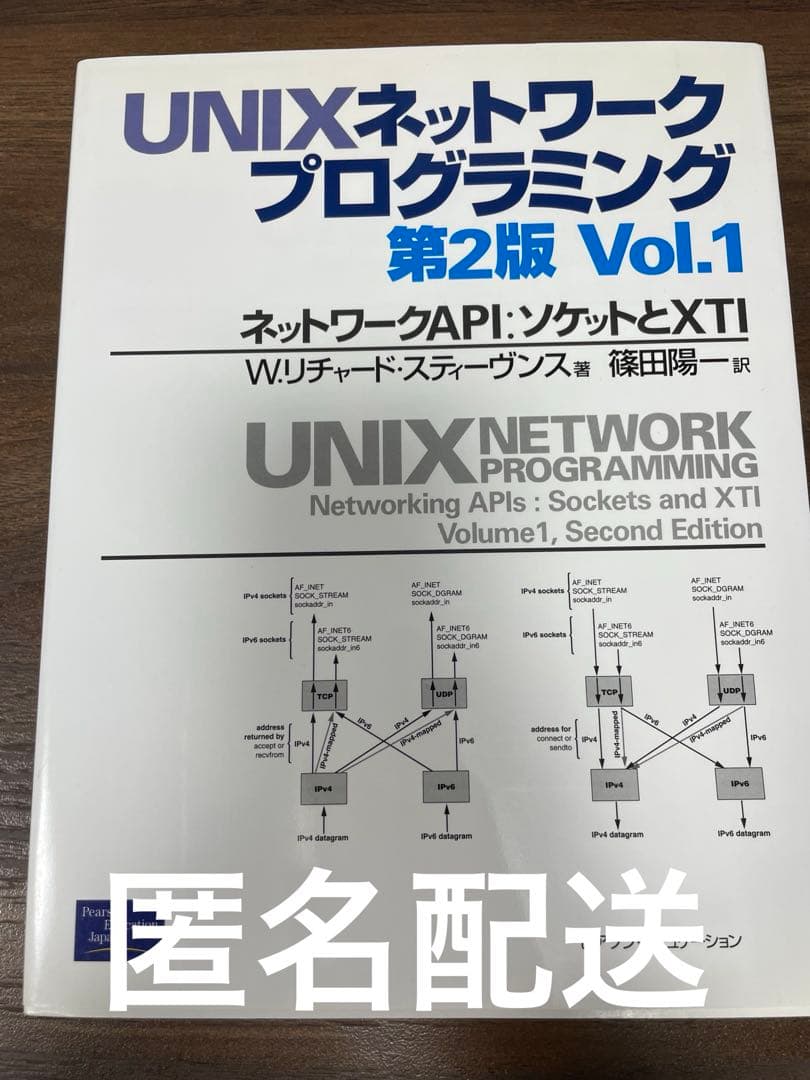 UNIXネットワークプログラミング v.1
