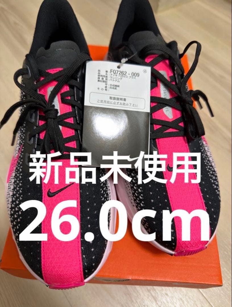 NIKEペガサスプラス 26センチ マックスフライ ドラゴンフライ