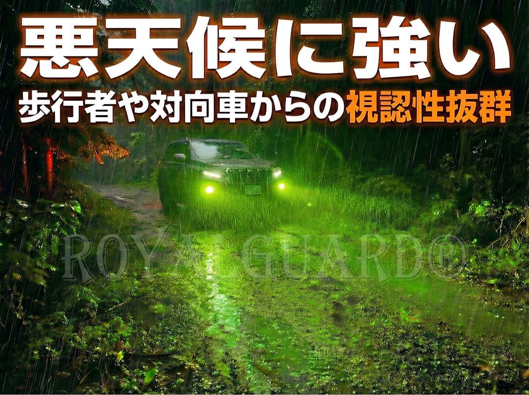 2026ロイヤルガードオメガ ライムイエロー LEDフォグ H8 H11 H16