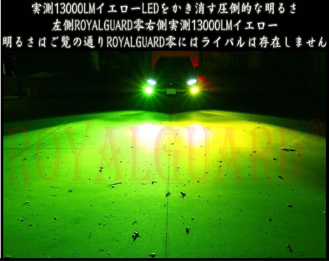 2026ロイヤルガードオメガ ライムイエロー LEDフォグ H8 H11 H16