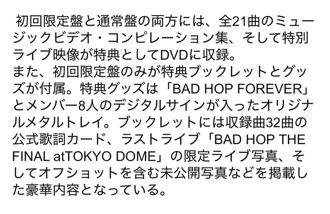 BADHOP FOREVER アルバム（初回限定盤）