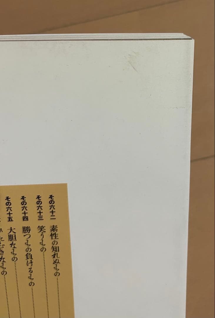 ひらがな日本美術史 4