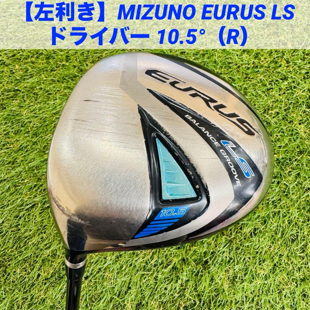 【左利き】MIZUNO EURUS LS ドライバー 10.5°（R）
