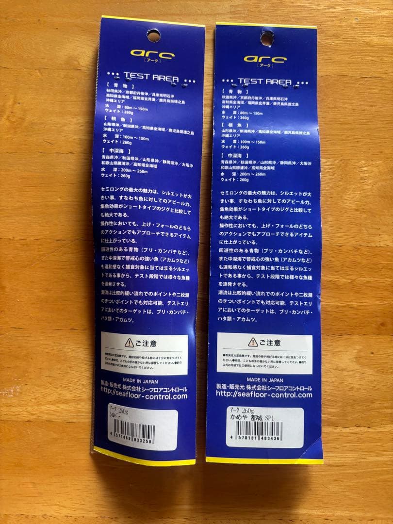 シーフロアコントロールアーク260g×2色セット