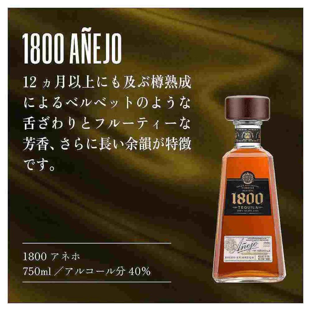 アネホ　テキーラ　1800 新品未使用