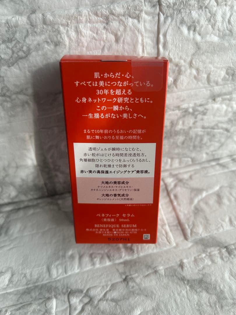 ベネフィークセラム美容液 50ml 新品未使用