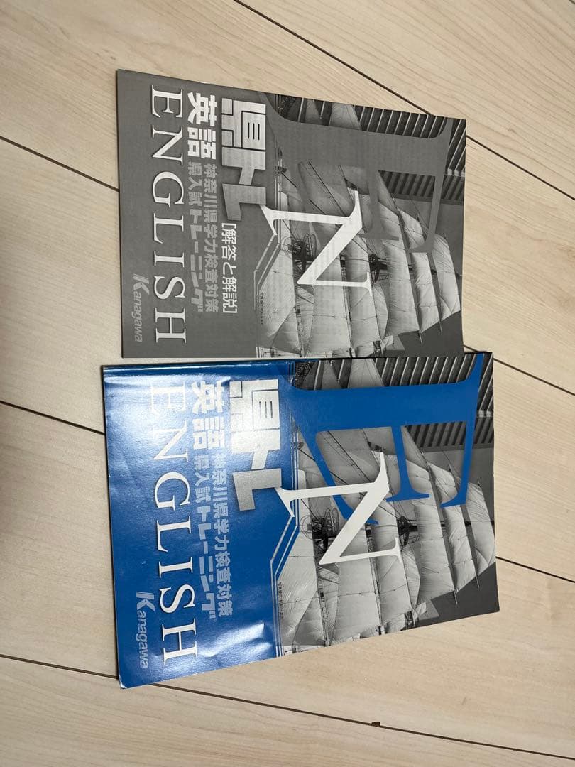 参考書 県トレ 神奈川県学力検査対策県入試トレーニング 5科目セット