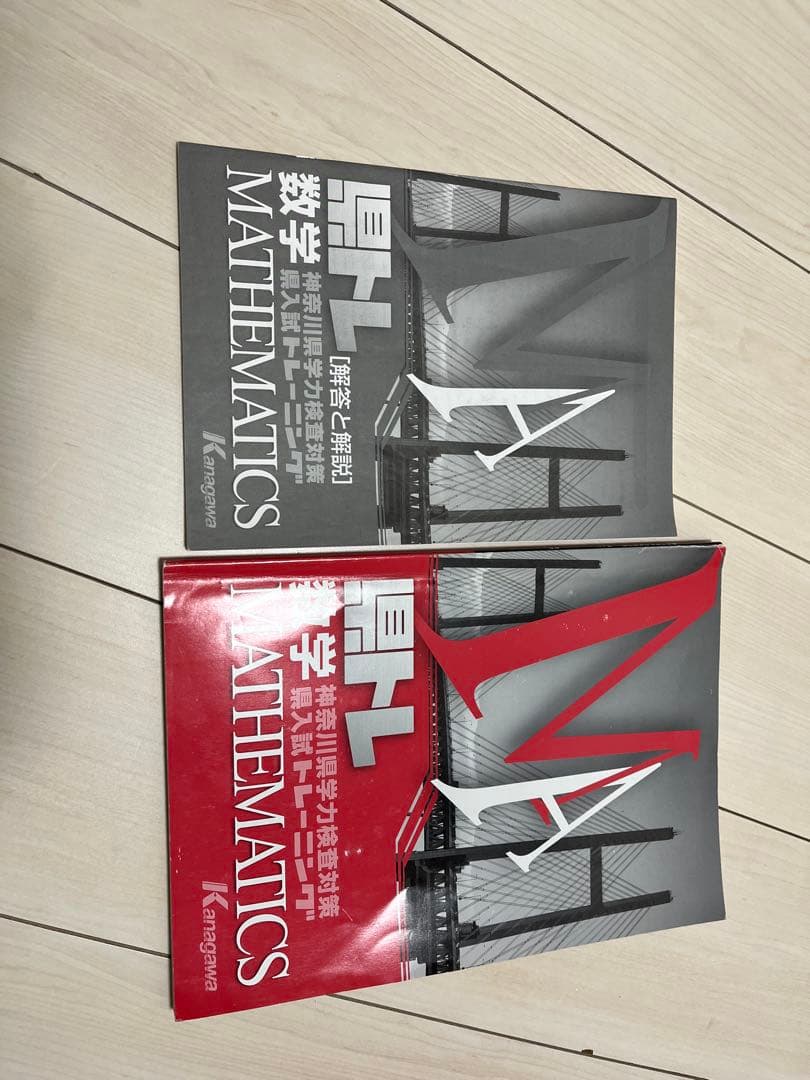 参考書 県トレ 神奈川県学力検査対策県入試トレーニング 5科目セット