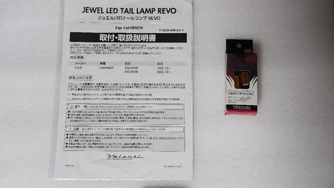 Valenti JEWEL LED テールランプ REVO ハリアー60