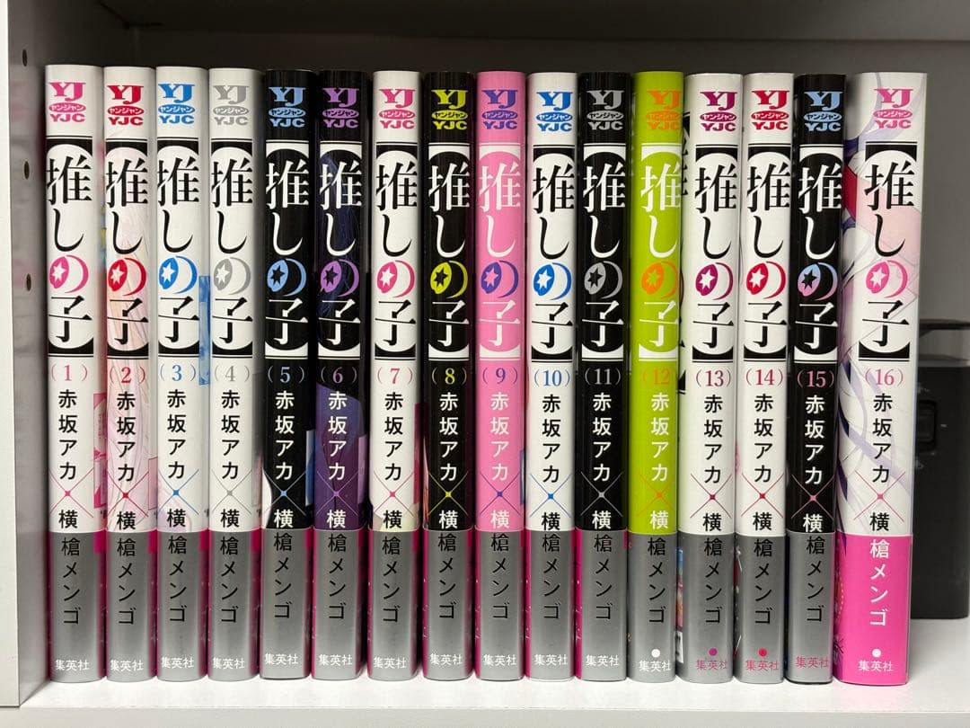 【美品】推しの子 全巻セット 1〜16巻【完結】