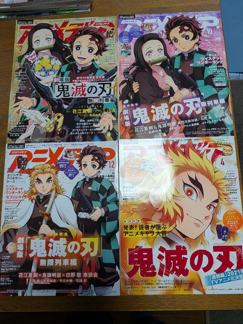鬼滅の刃 アニメディア　セット販売