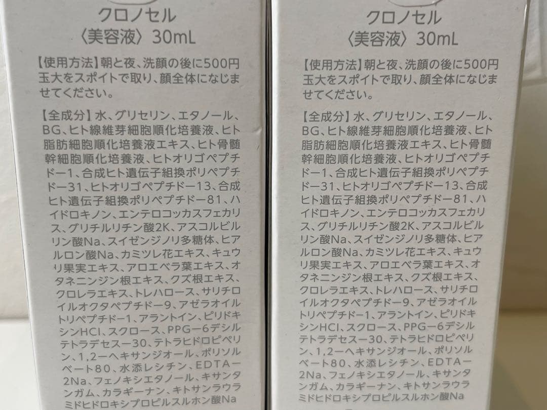 【新品未使用】クロノセル　CCセラム ヒト線維芽細胞 EGF ヒト幹細胞美容液