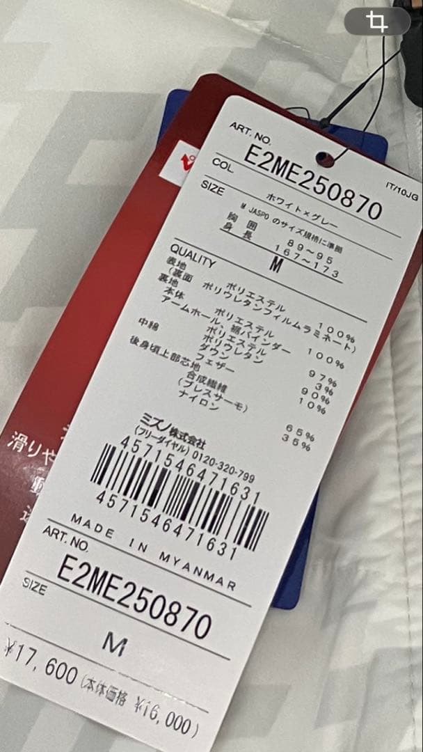 ミズノ　ムーブダウン ベスト ブレスサーモ テックライニング　Mサイズ　白