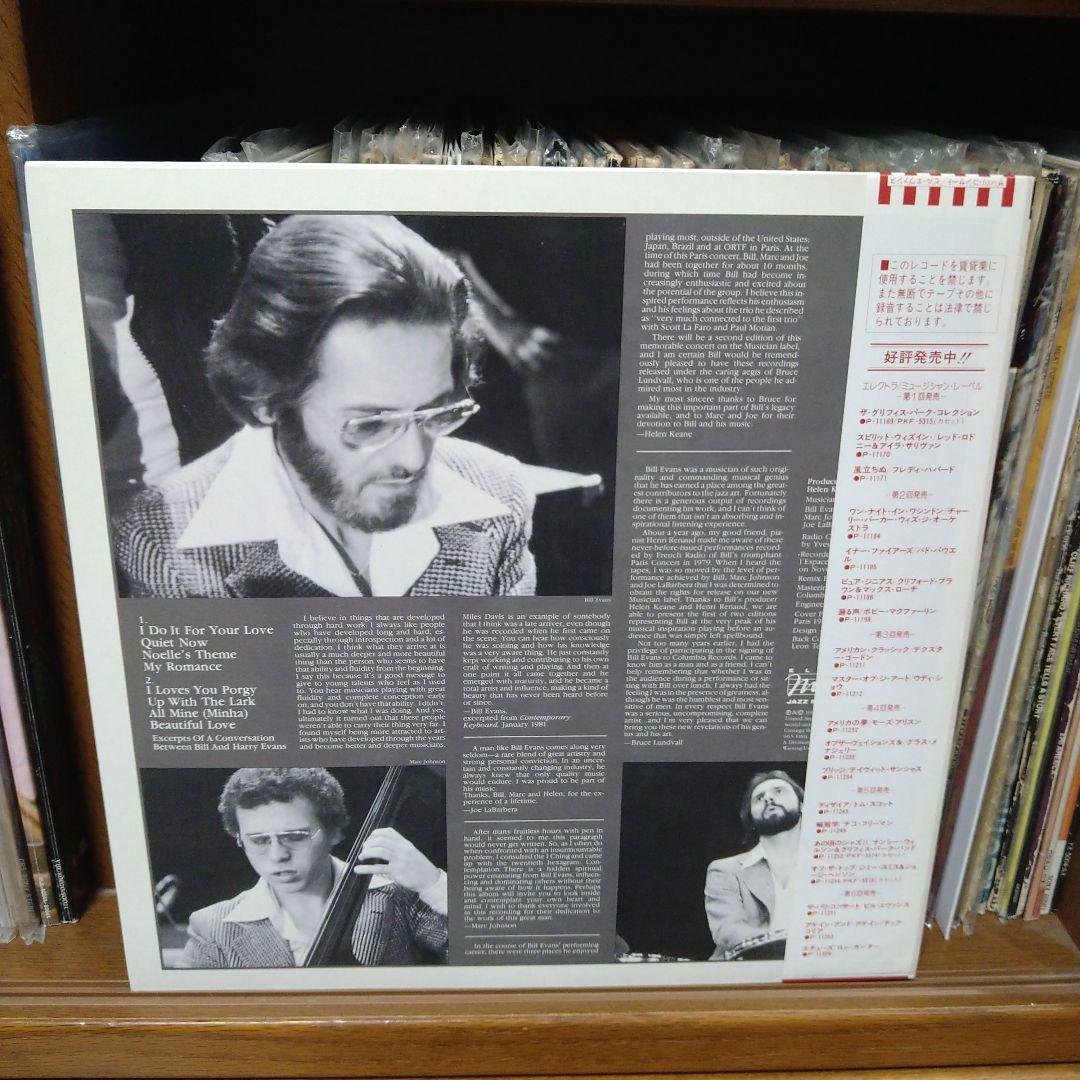 美品国内盤　Bill Evans The Paris Concert LP