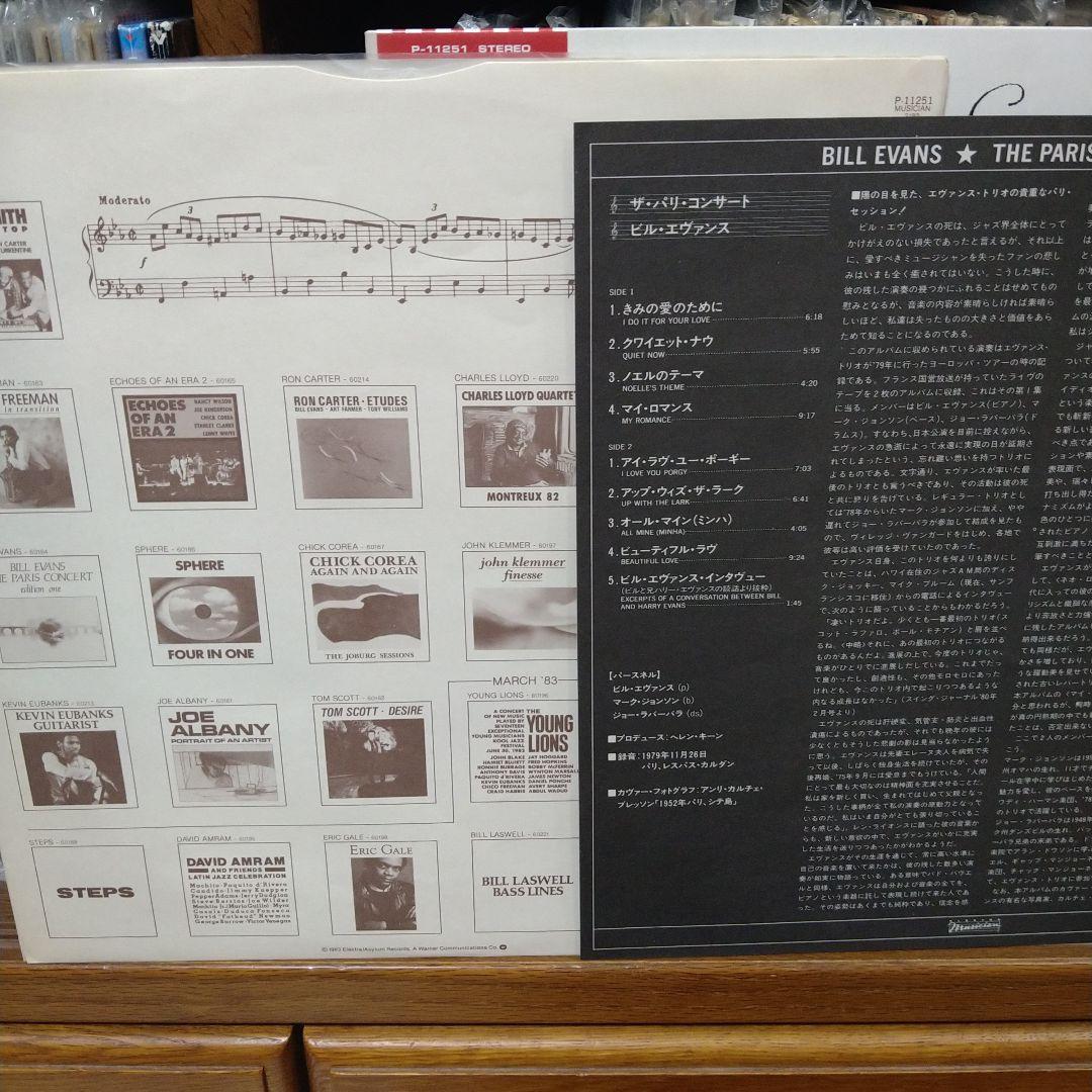 美品国内盤　Bill Evans The Paris Concert LP