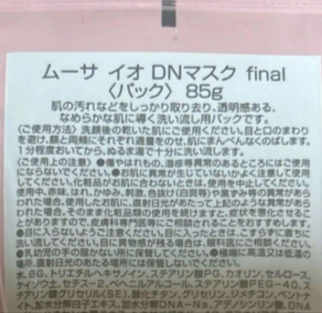 フォーデイズクレンジング・洗顔 他