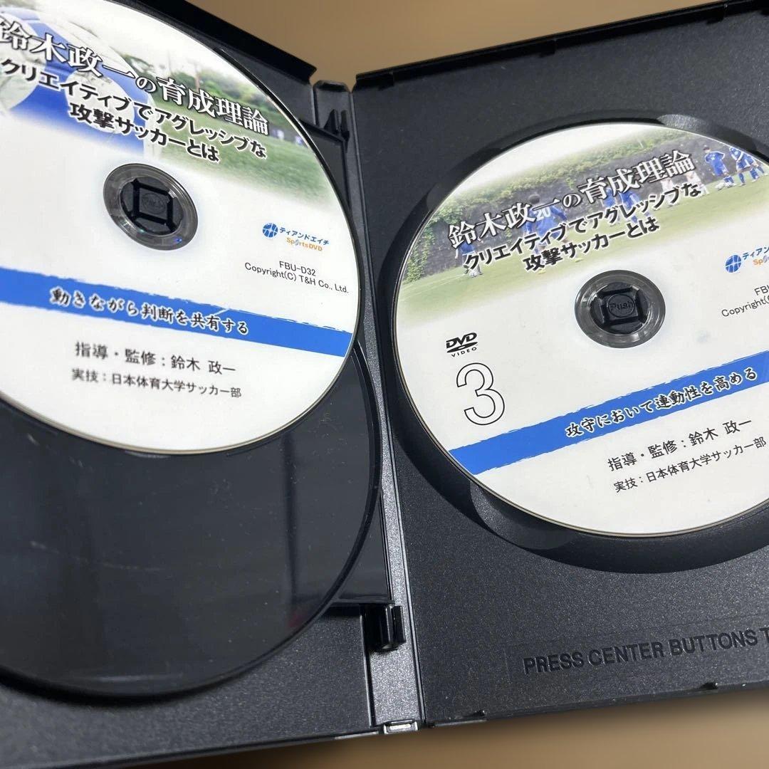 鈴木政一の育成理論 DVD 3枚組