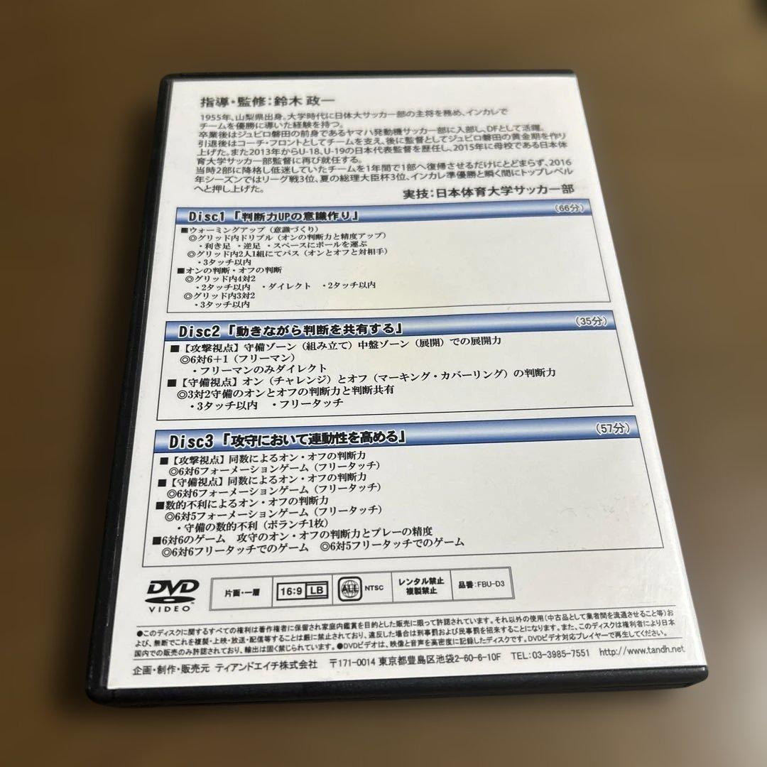 鈴木政一の育成理論 DVD 3枚組