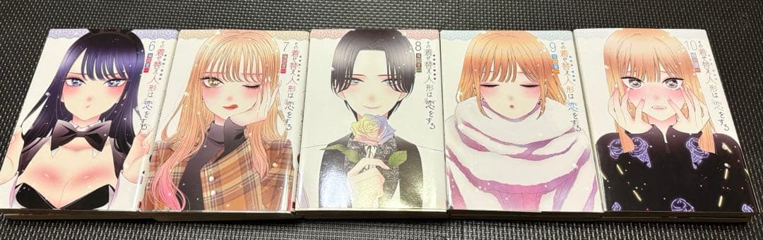 その着せ替え人形は恋をする 1〜15巻 全巻セット 【新品購入品】