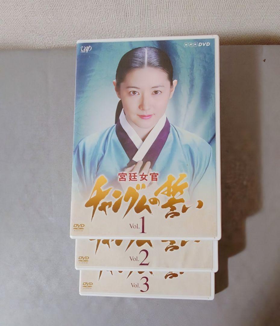 【専用】宮廷女官チャングムの誓い DVD-BOX 全18巻