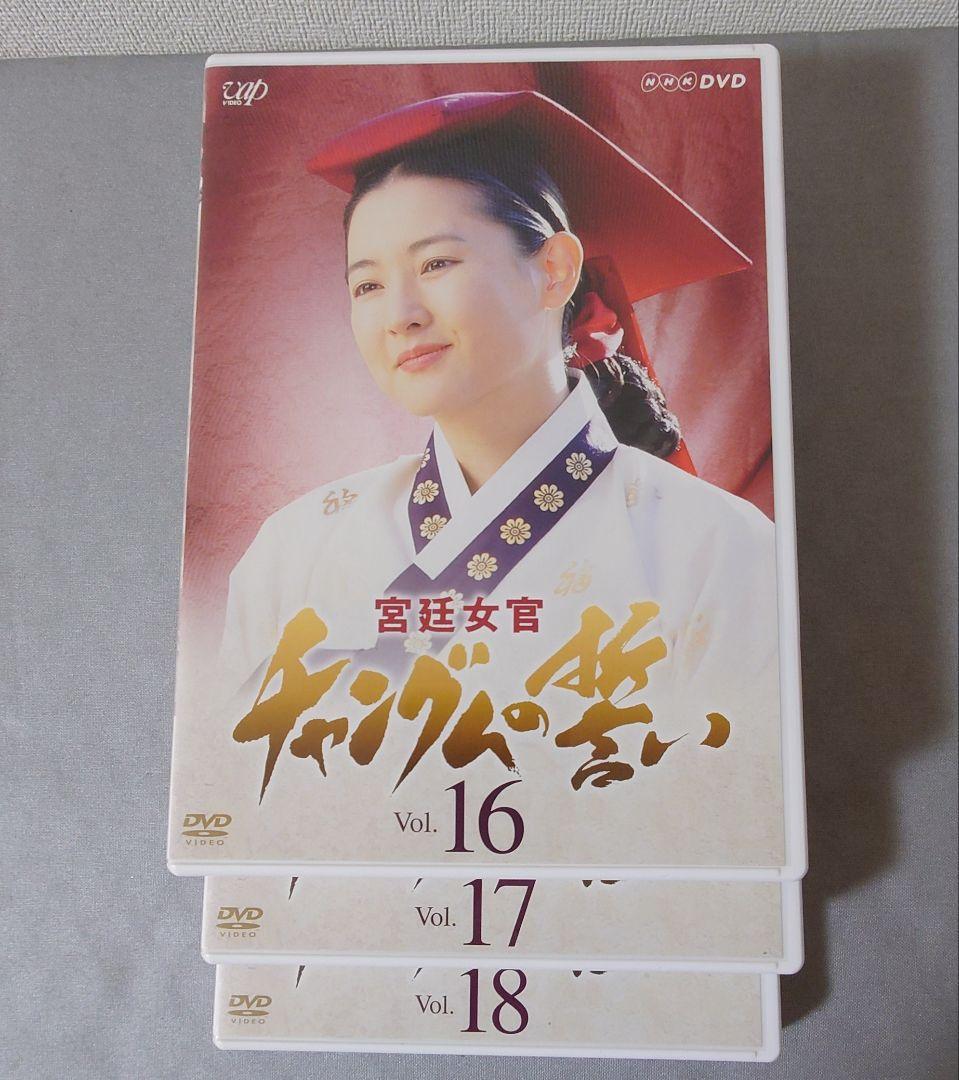 【専用】宮廷女官チャングムの誓い DVD-BOX 全18巻