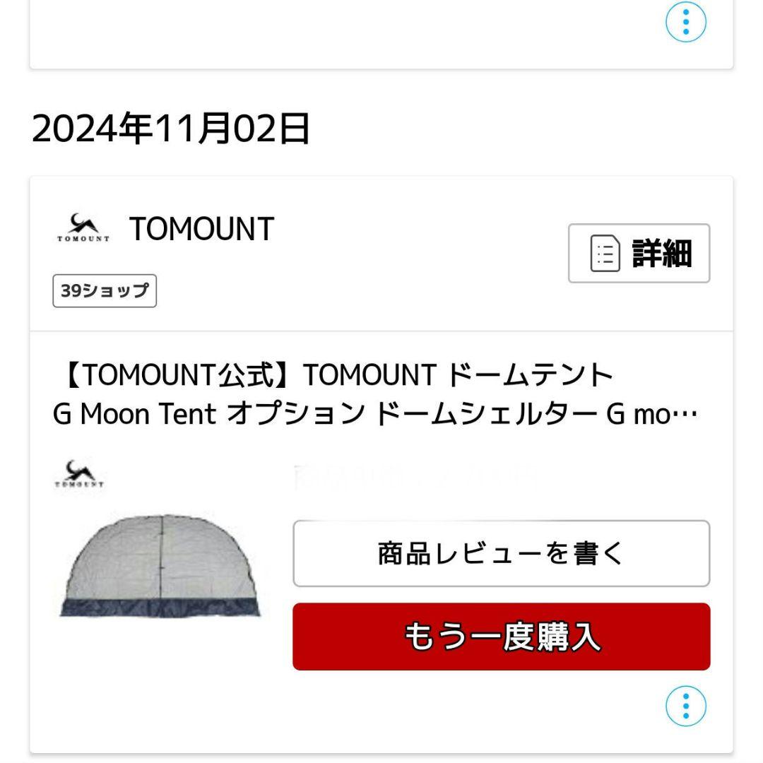 【専用出品】 G moon tent メッシュドア（2枚）+TPUドア（1枚）