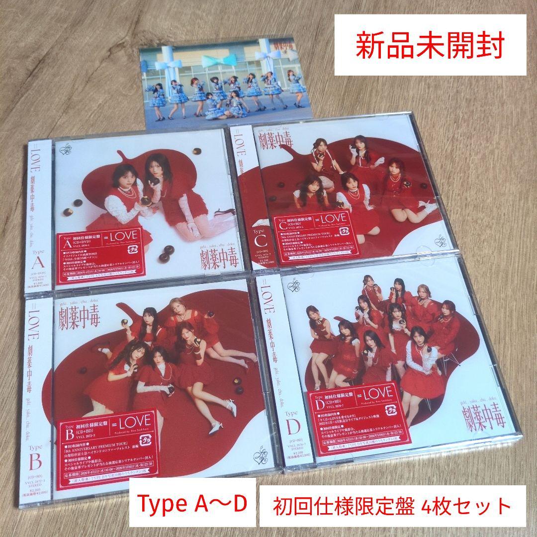 =LOVE「劇薬中毒（Type A〜D）」〈初回仕様限定盤〉CD4枚セット