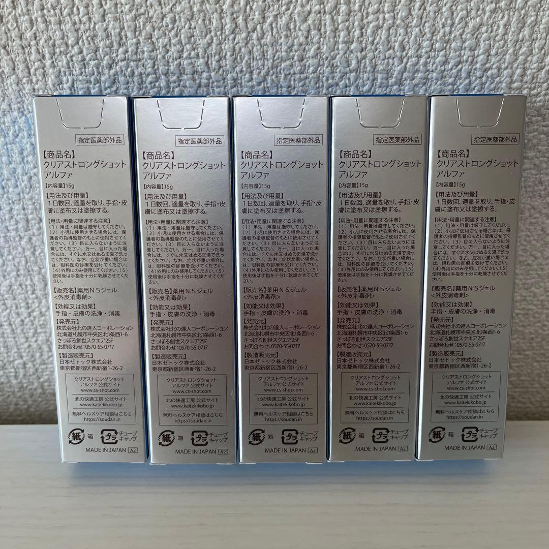 北の快適工房 薬用 クリアストロングショット アルファ 15g