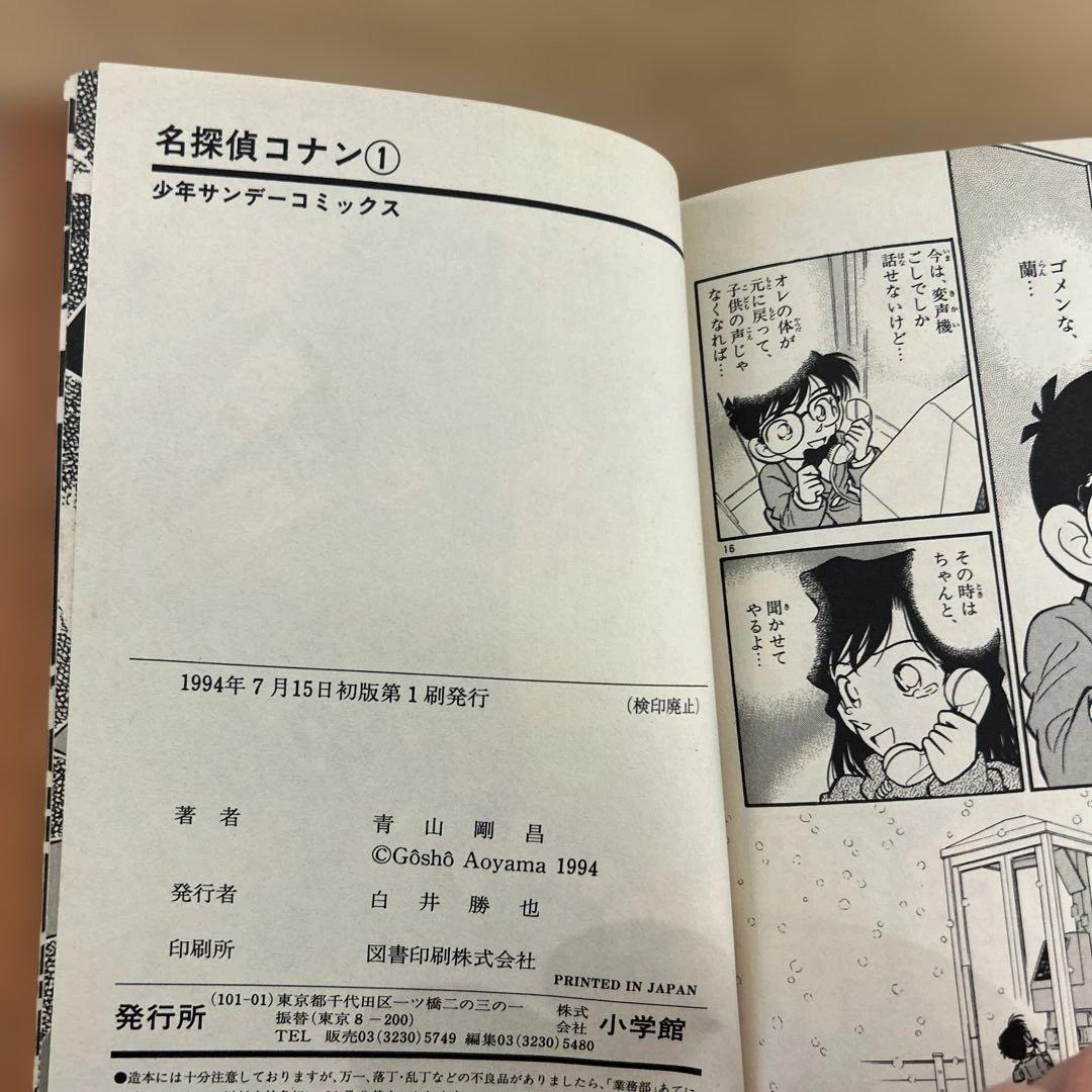 値*！様 名探偵コナン 1 初版