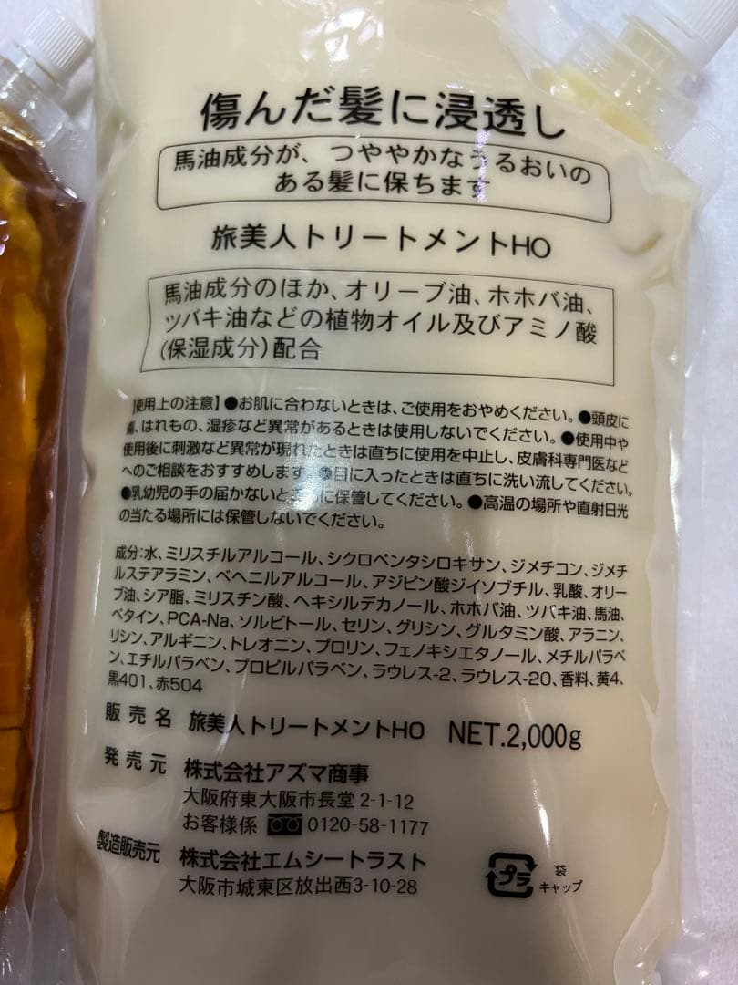 値下げ不可　馬油シャンプー＆トリートメント 2000ml セット