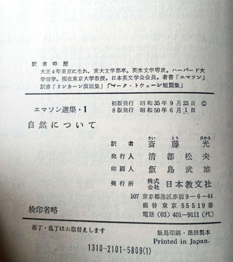 エマソン選集　１〜３巻　６巻７巻